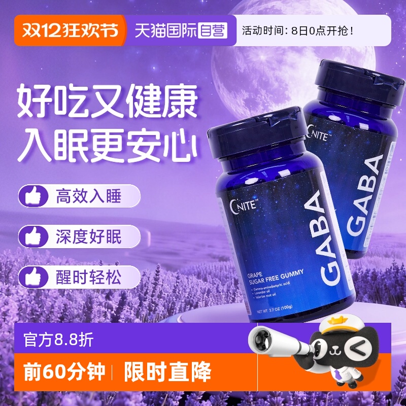 GNITE睡眠软糖gaba非褪黑素