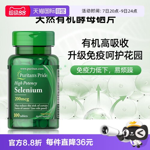 【自营】普丽普莱成人有机富硒补硒元素 硒营养片200mcg250片