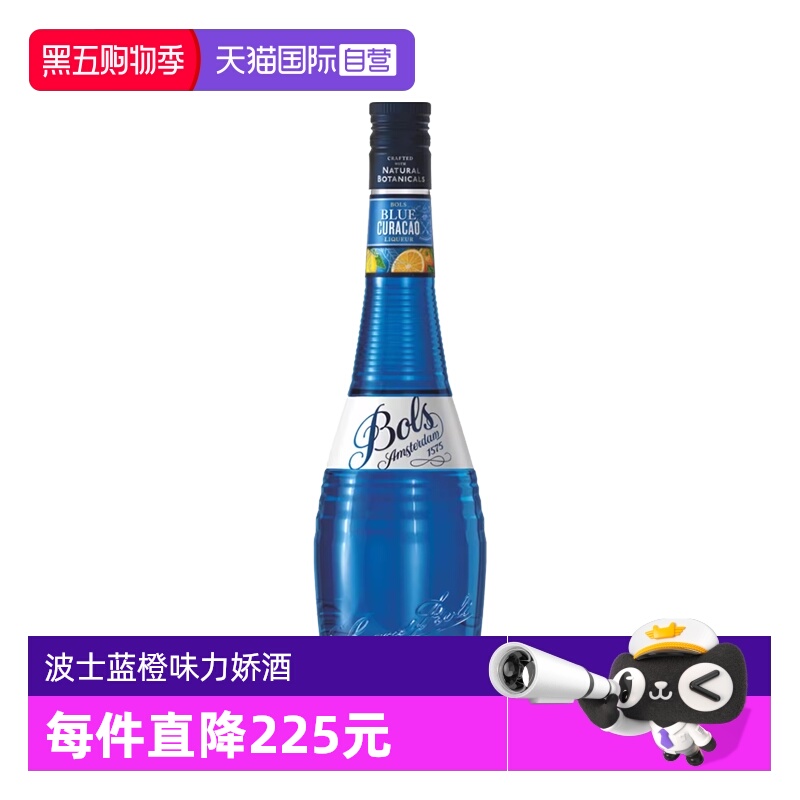 【自营】荷兰进口BOLS波士蓝橙味力娇酒700ml蓝柑调酒基酒洋酒