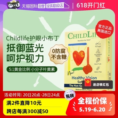 【自营】老爸测评|童年时光Childlife儿童宝宝叶黄素护眼软糖