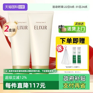 怡丽丝尔优悦活颜洗面奶2支装 Elixir 滋润型洁面深层清洁 自营