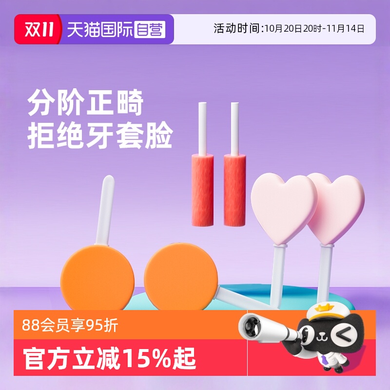 nikiso正畸焕颜预防牙套脸