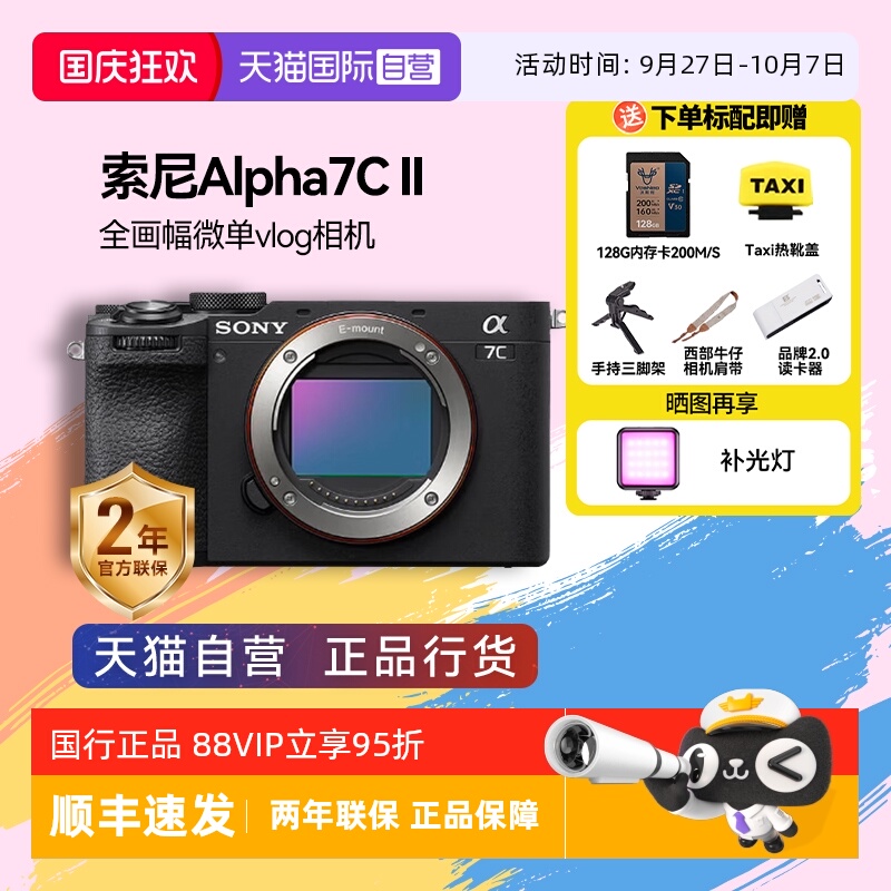 自营全画幅微单相机索尼