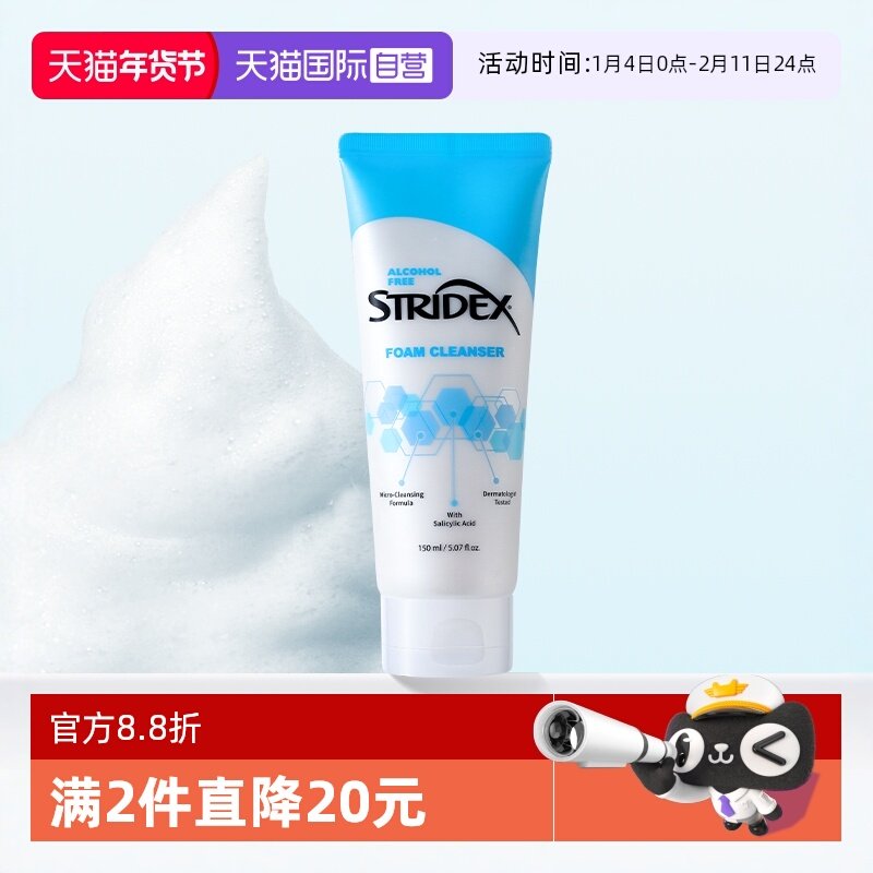 【自营】Stridex水杨酸洗面奶深层清洁控油祛痘泡沫洁面乳施颜适,美容护肤/美体/精油,洁面,淘宝优惠券,粉丝福利购,淘宝优惠卷
