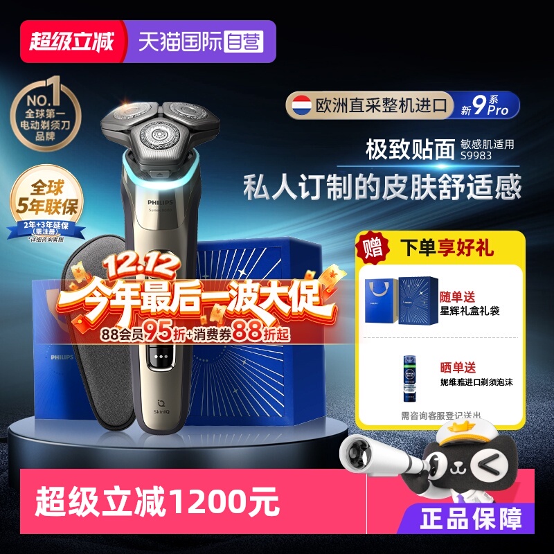 飞利浦原装进口电动剃须刀S9983
