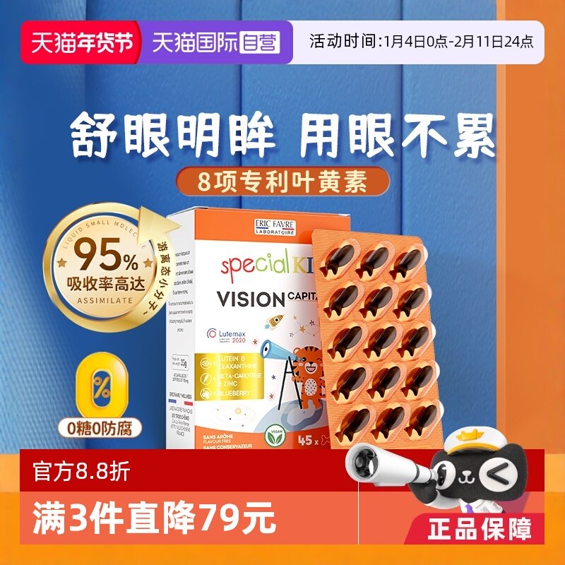 【自营】艾瑞可儿童叶黄素蓝莓护眼胶囊婴幼宝宝御蓝光维生素学生,婴童食品,叶黄素,淘宝优惠券,粉丝福利购,淘宝优惠卷