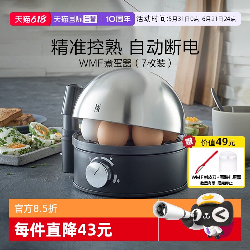 【自营】WMF德国煮蛋器不锈钢全自动迷你蒸蛋器家用小型蒸蛋煮蛋W