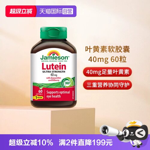 JAMIESON健美生叶黄素软胶囊40MG