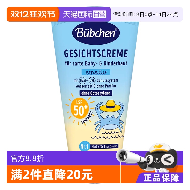婴童防晒Bubchen/贝臣