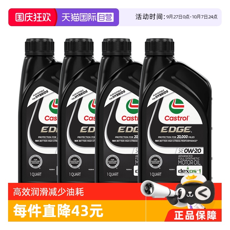 嘉实多castrol极护1QT全合成汽车