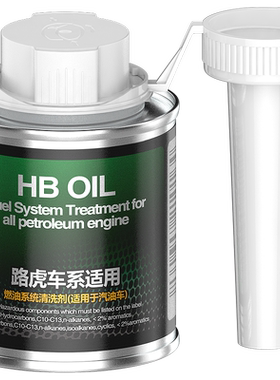 德国进口HB路虎专用燃油宝除积碳