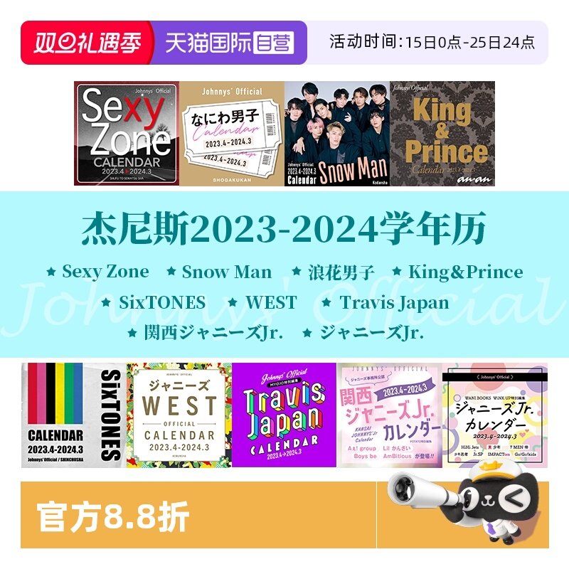 杰尼斯ジャニーズ2023.4→2024.3