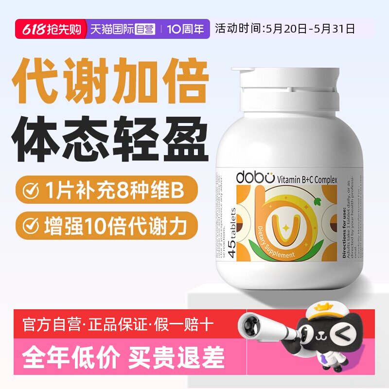 【自营】DOBO多波欧维生素b族复合片提高男女士新陈代谢专用正品
