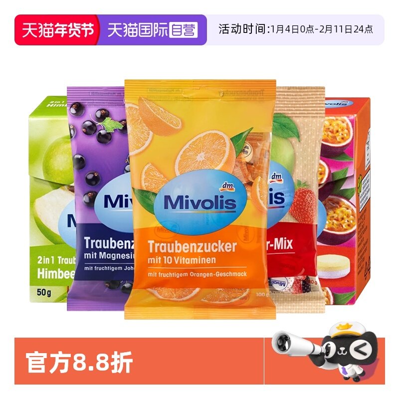 【自营】德国Mivolis葡萄糖片低血糖糖果零食