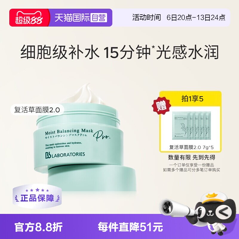 复活草补水修护面膜175g图片