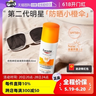 优色林控油清爽防晒乳SPF50 自营 敏感肌控油隔离紫外线