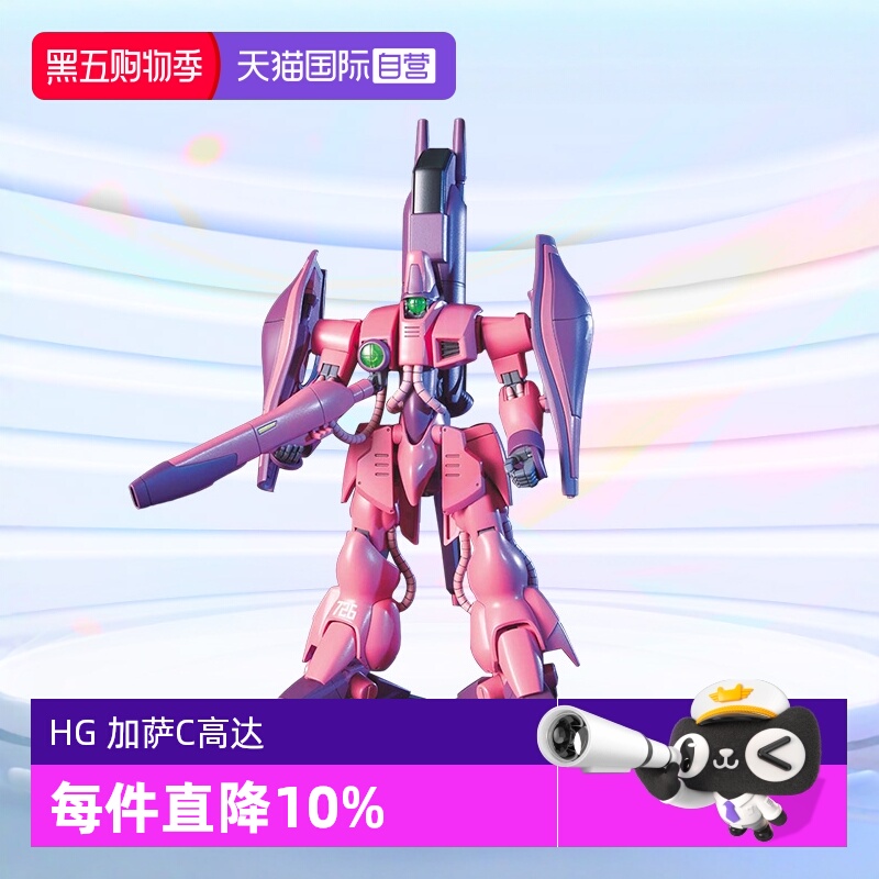 万代HGUC加萨C量产型高达