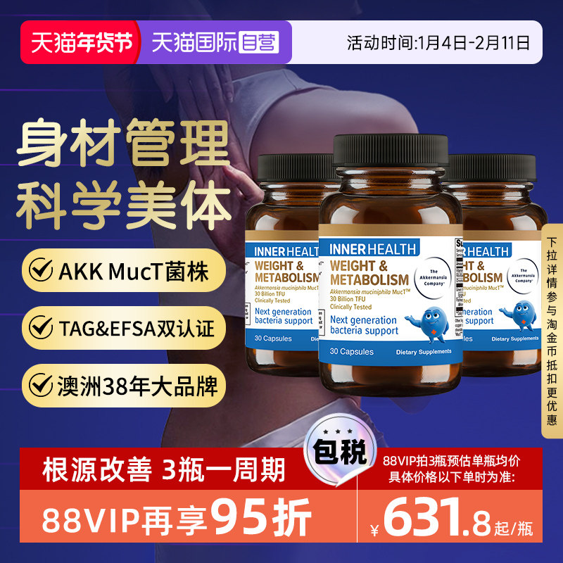 【自营】澳洲InnerHealthAKK瘦子菌益生菌pro级提高糖脂代谢3瓶装