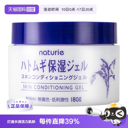 日本原装进口naturie清爽保湿