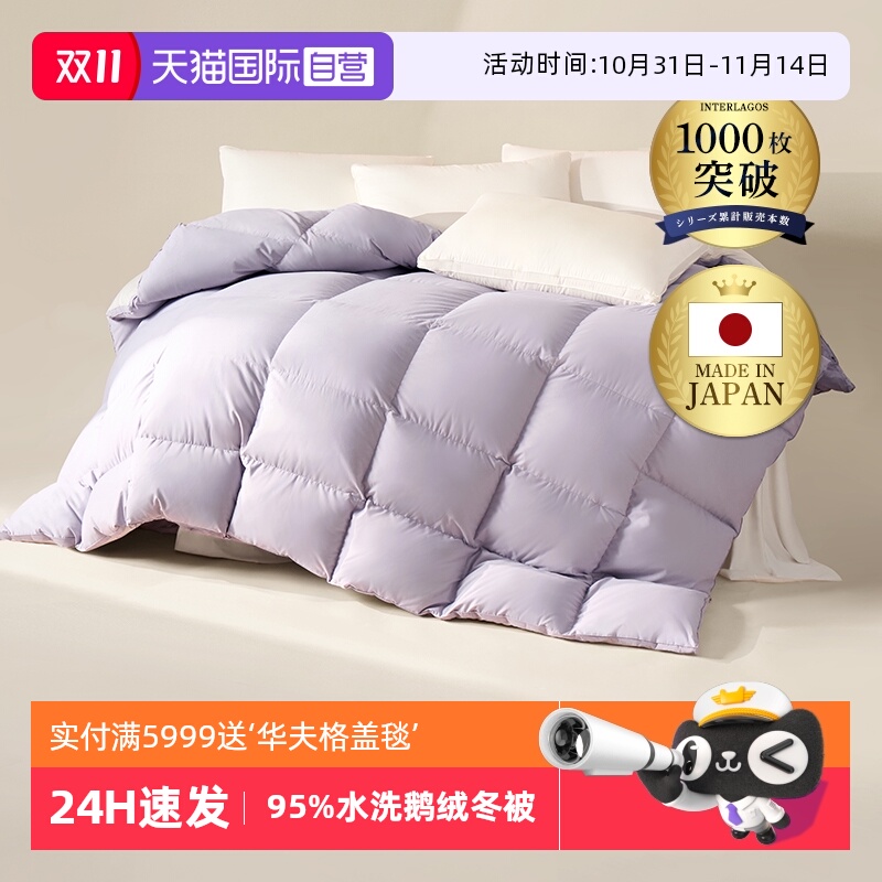 【自营】INTERLAGOS日本羽绒被95鹅绒冬被春秋可水洗被子加厚被芯