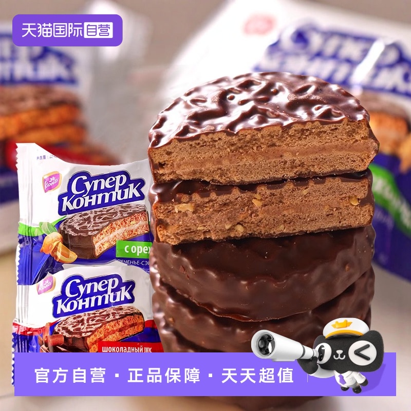 【自营】俄罗斯原装进口巧克力饼干三明治榛子花生夹心单独小包装