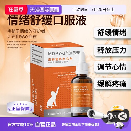 舒缓情绪释放压力猫咪用MDPY