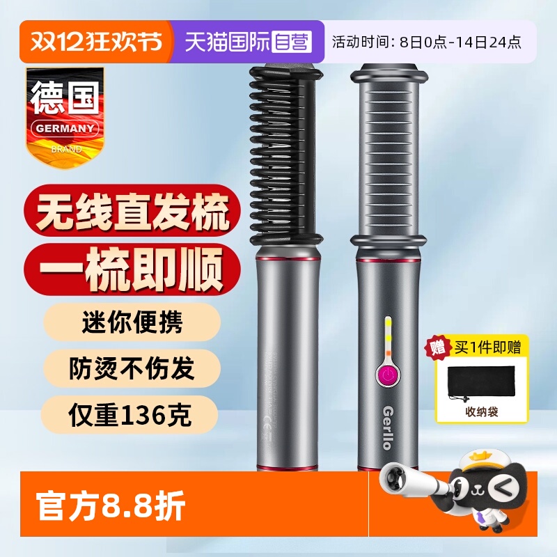 德国无线充电迷你直发梳不伤发