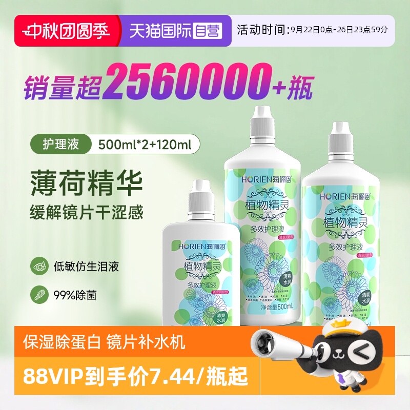 【自营】海俪恩隐形眼镜护理液500*2+120ml大小瓶美瞳清洗水正品