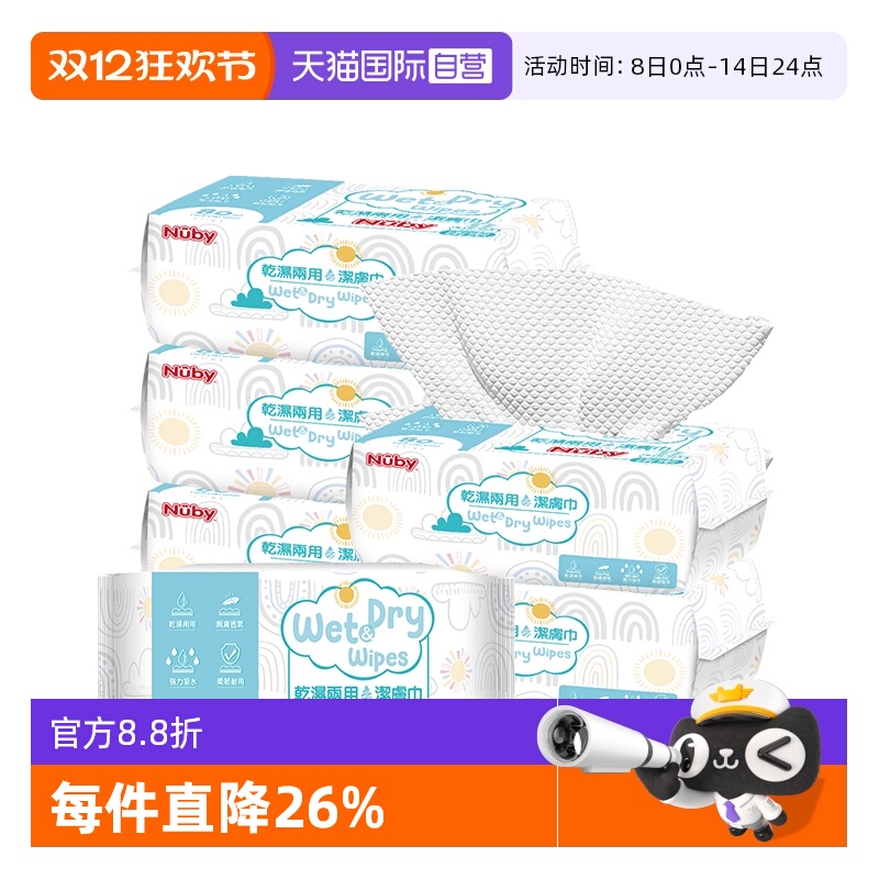 自营80抽干湿两用洗脸巾Nuby/努比