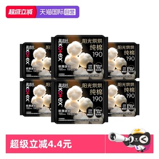 高潔絲衛生巾陽光奢爽純棉190mm60片超薄迷你日用姨媽巾 自營