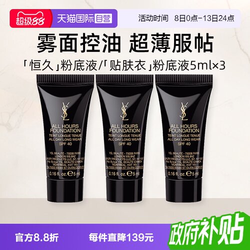YSL/圣罗兰恒久粉底液