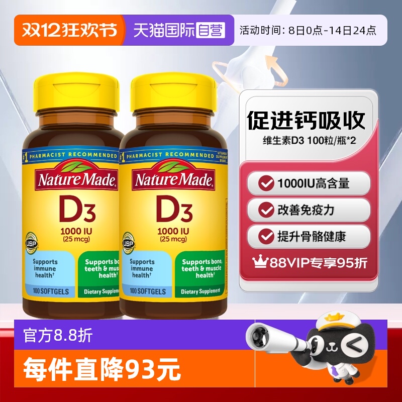 天维美维生素D3100粒两瓶
