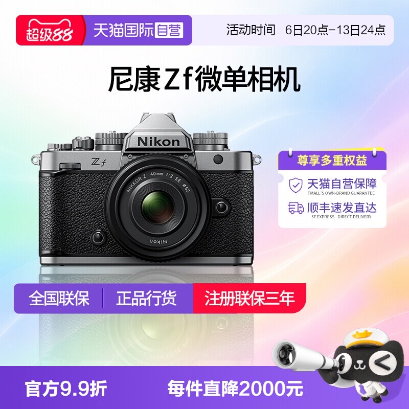【自营】尼康zf全画幅微单相机zf尼康复古相机数码高清旅游ZF单机