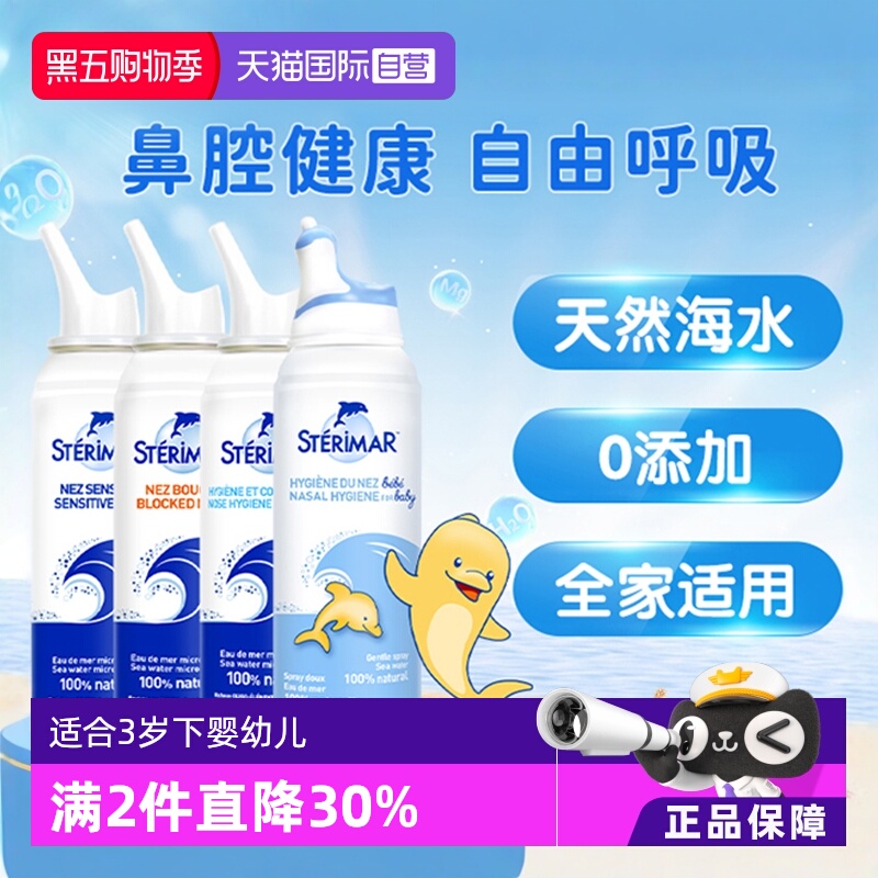 小海豚sterimar鼻喷鼻塞