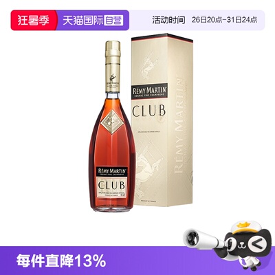 【自营】人头马CLUB1000ml 优质香槟区 干邑白兰地 正品行货
