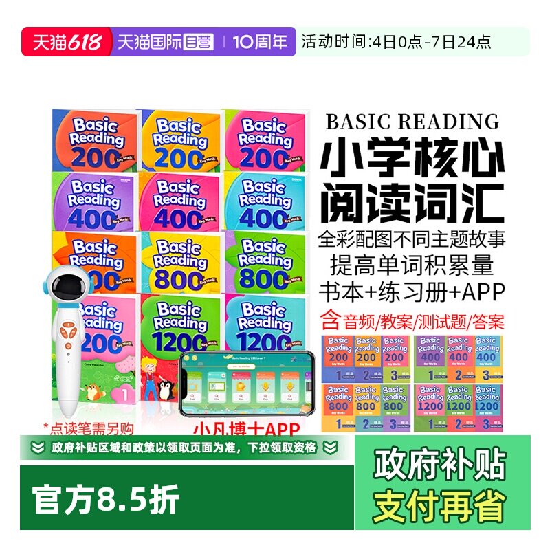 【自营】送app和答案正版Basic Reading 200词 400词 800词 1200词少儿英语教材阅读英语单词积累高频词常见词小学英语核心词汇书