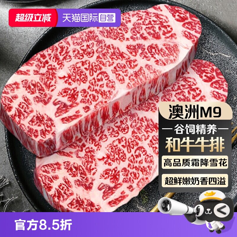 【自营】澳洲和牛M9雪花牛排原切谷饲眼肉新鲜厚切牛肉牛扒牛排