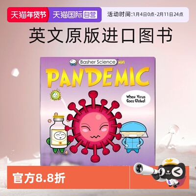 大流行病趣味儿童百科