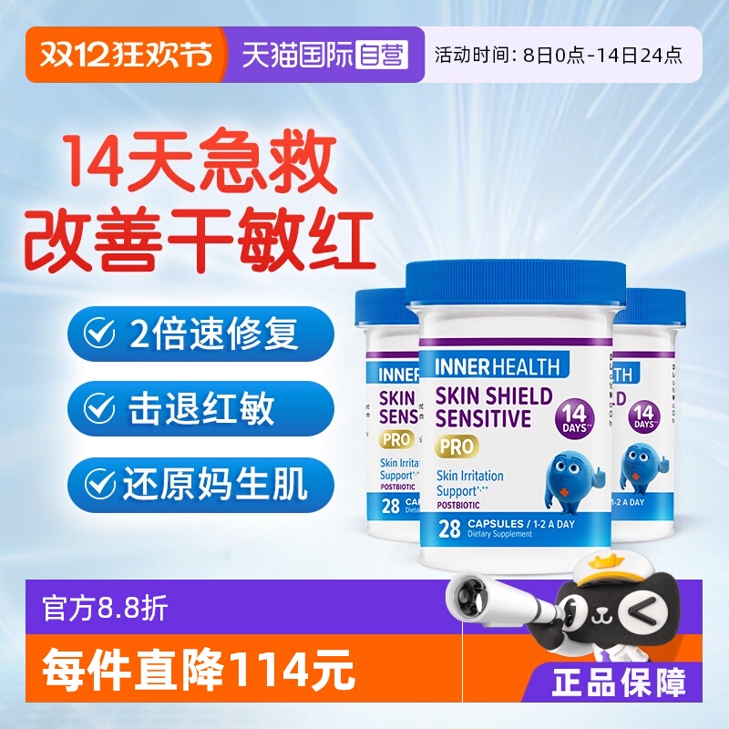 Innerhealth脆弱皮肤修护益生菌