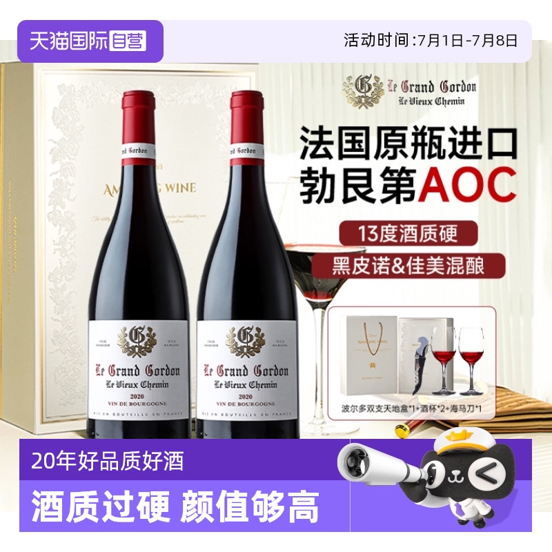 法国进口红酒勃艮第丘干红葡萄酒