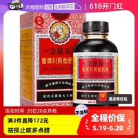 【自营】港版 京都念慈菴蜜炼川贝枇杷膏300ml 止咳糖浆 感冒药