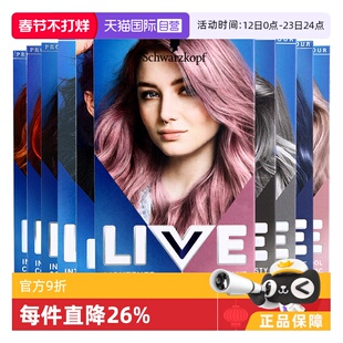 【自营】施华蔻live染发剂在家染蓝黑色奶奶灰薄藤紫橘黑紫染发膏