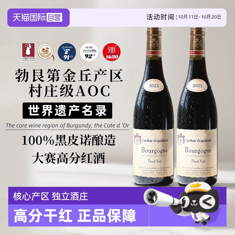 【自营】法国进口勃艮第金丘AOC黑皮诺干红葡萄酒正品红酒礼盒装