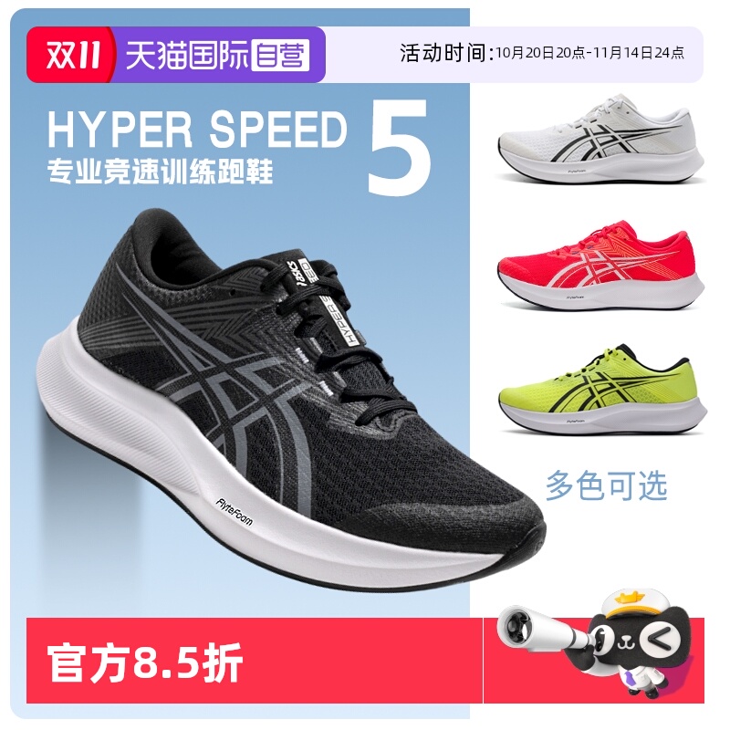 【自营】ASICS亚瑟士男子HYPER SPEED 4/5竞速跑鞋轻量回弹运动鞋