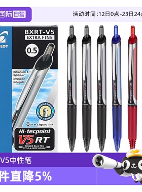 【自营】Pilot百乐中性笔BXRT-V5开拓王按动针管笔0.5mm学生刷题做笔记考试专用黑色水笔bxs-v5rt签字笔芯