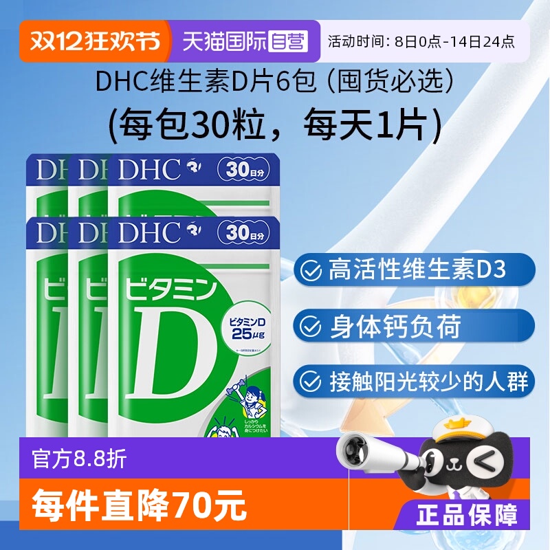 【自营】DHC维生素D3软胶囊原装进口助力骨骼健康·30粒装6袋