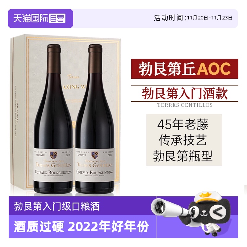 【自营】法国进口勃艮第丘黑皮诺AOC红酒干红葡萄酒双支礼盒装