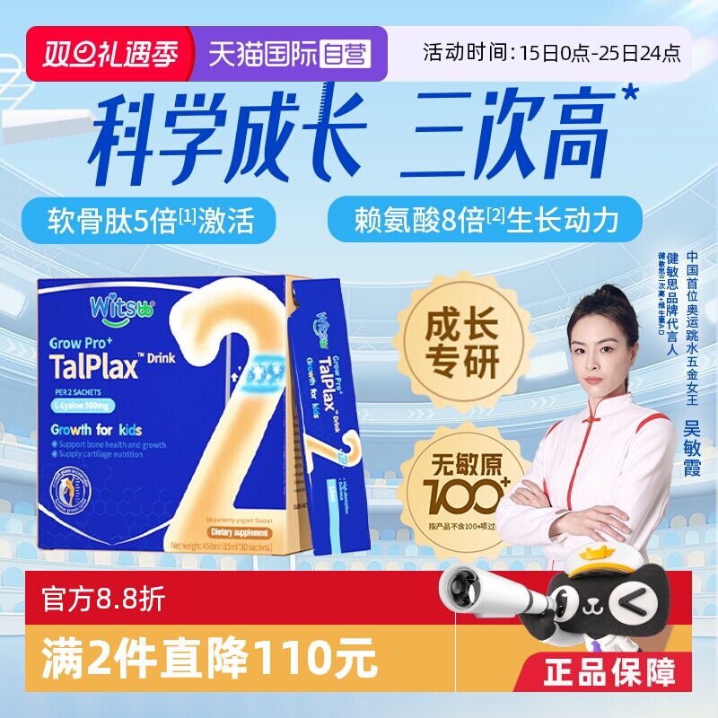 健敏思赖氨酸钙镁锌儿童补钙成长