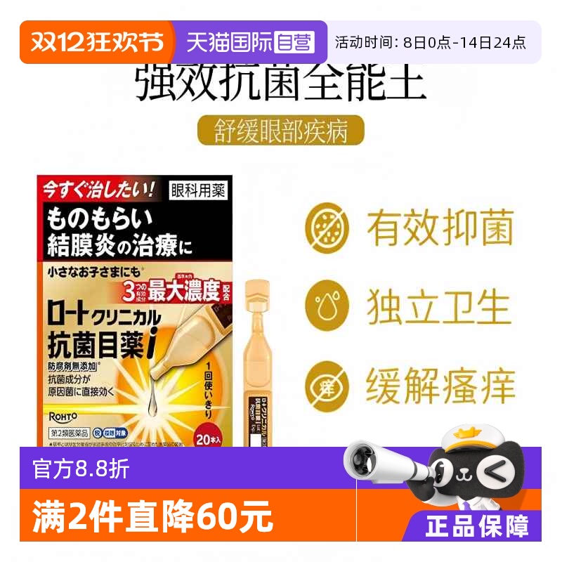 【自营】日本乐敦金装抗菌眼药水0.5ml*20支止痒过敏结膜炎滴眼液