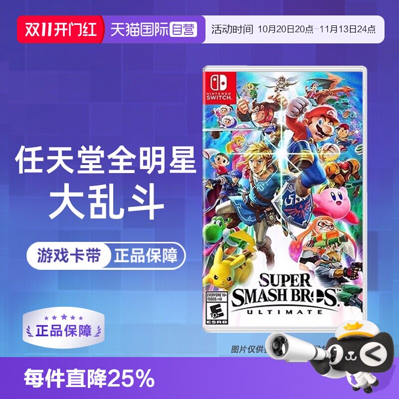 【自营】【国行主机不支持】任天堂Switch游戏 NS 任天堂全明星大乱斗 任天堂大乱斗 港版中文 香直邮